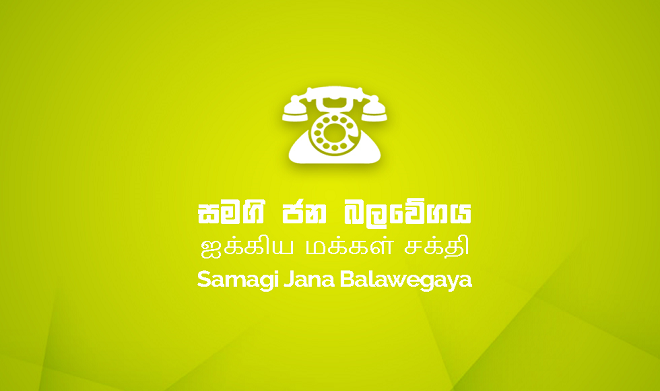 Samagi Jana balawegaya