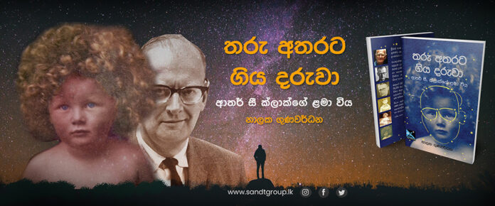 Tharu Atharata Giya Daruwa - 2nd edition promo